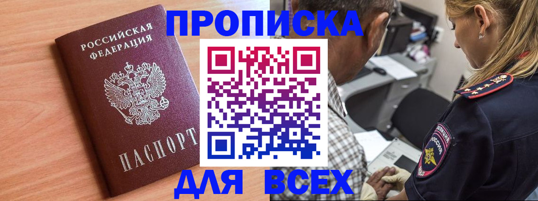 прописка в Егорьевске