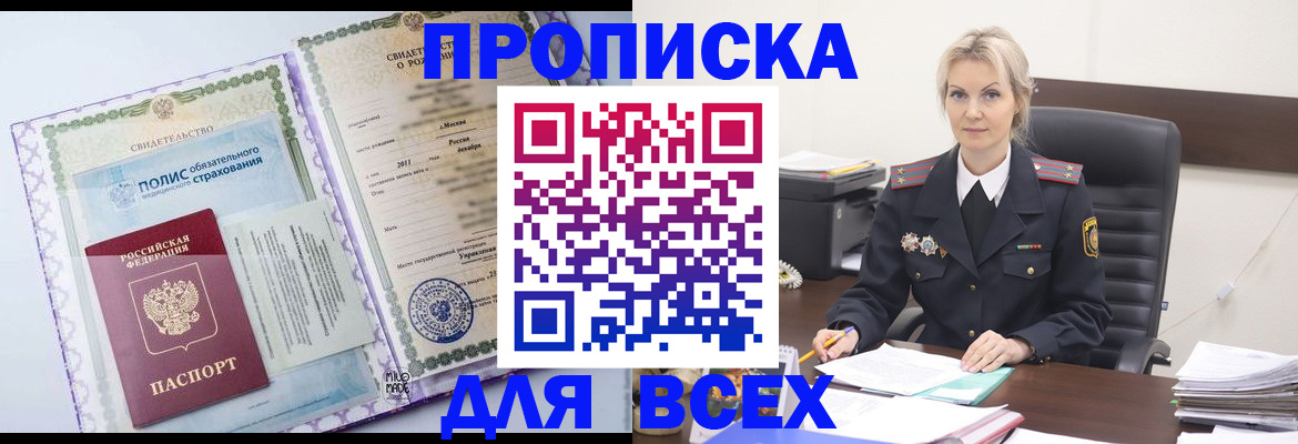 временная регистрация в квартире в Егорьевске