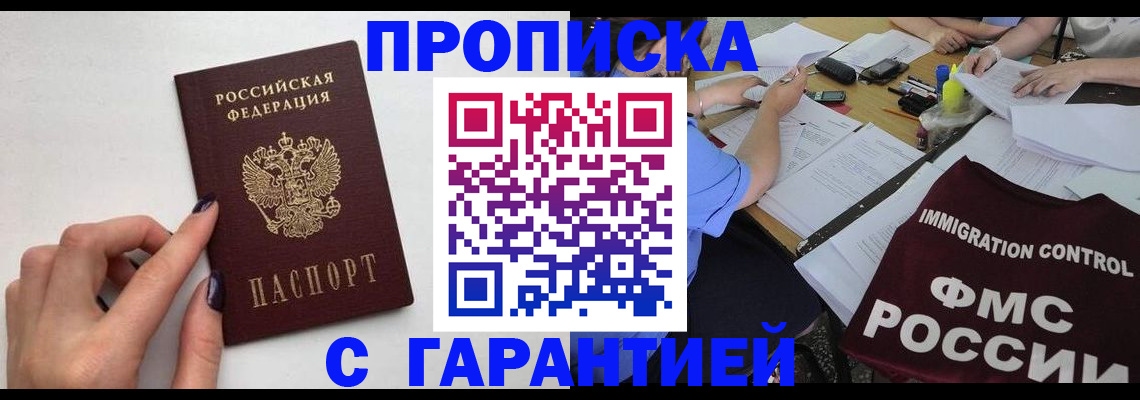 временная регистрация в квартире в Егорьевске