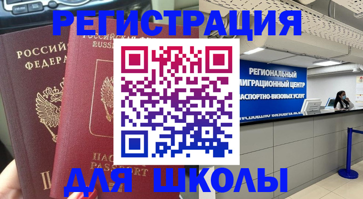 временная регистрация для всех в Егорьевске