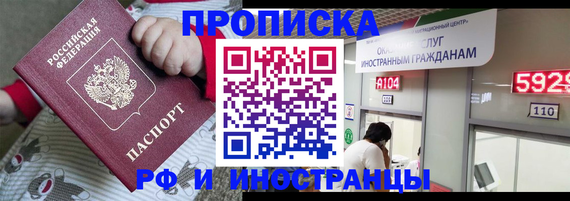 прописка законно в Егорьевске
