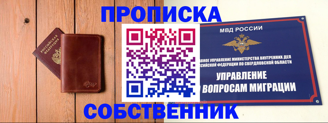 прописка в Егорьевске